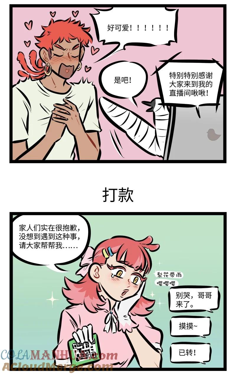 1031万圣街 第765话 直播 第3页