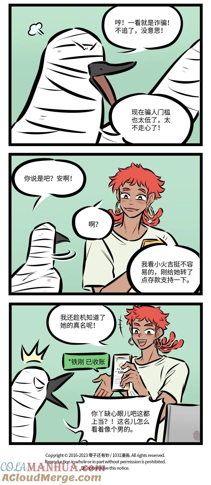 1031万圣街 第765话 直播 第4页