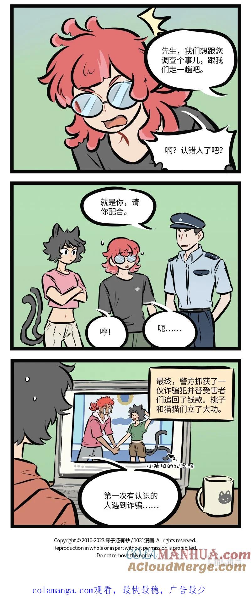 1031万圣街 第766话 猫猫队 第4页
