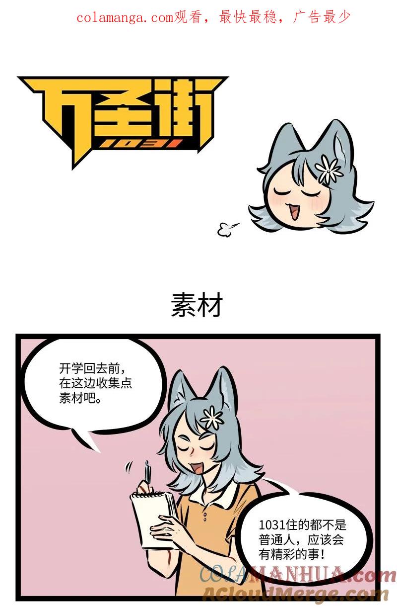 1031万圣街 第767话 素材 第1页