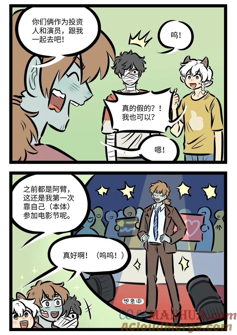 1031万圣街 第768话 电影节 第2页