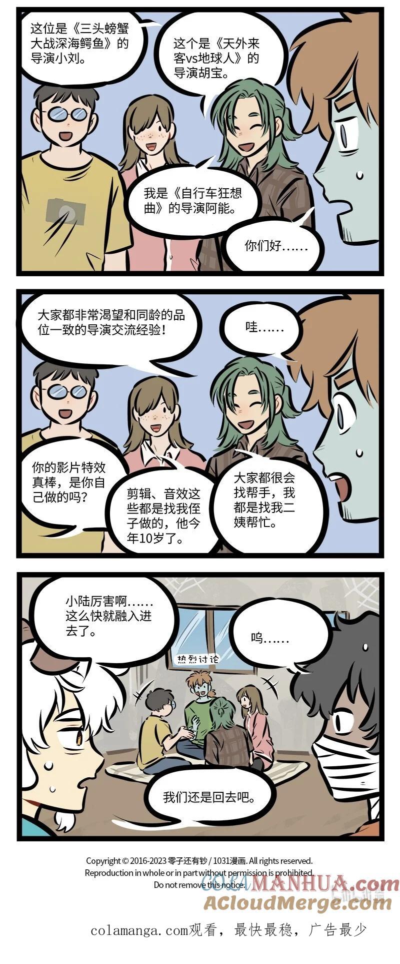 1031万圣街 第768话 电影节 第4页