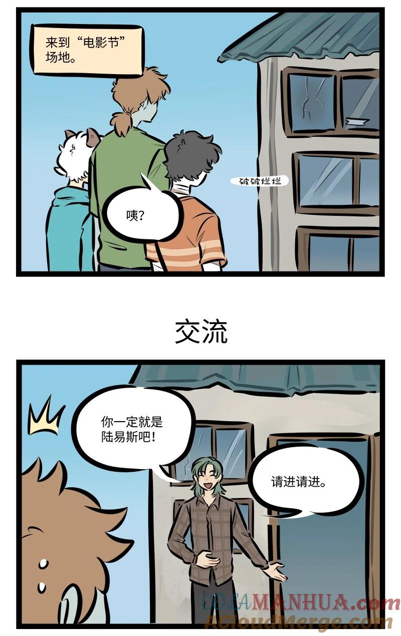 1031万圣街 第768话 电影节 第3页