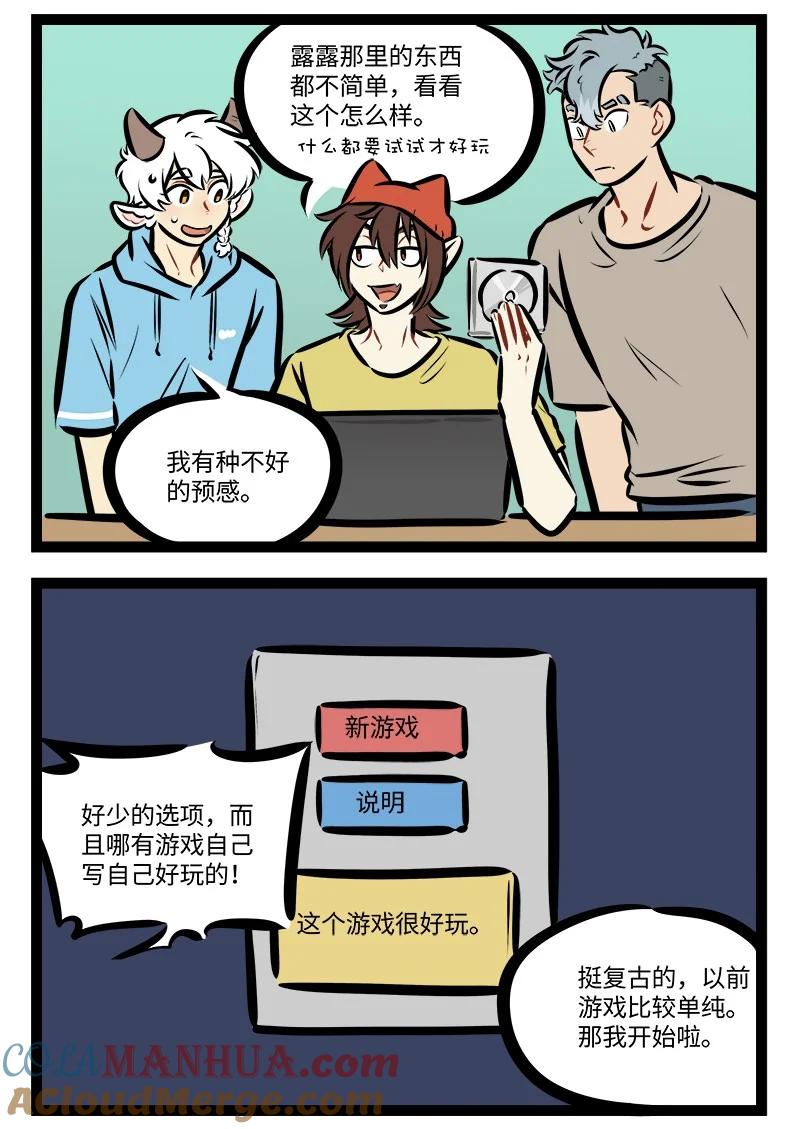 1031万圣街 第769话 神秘游戏 第2页