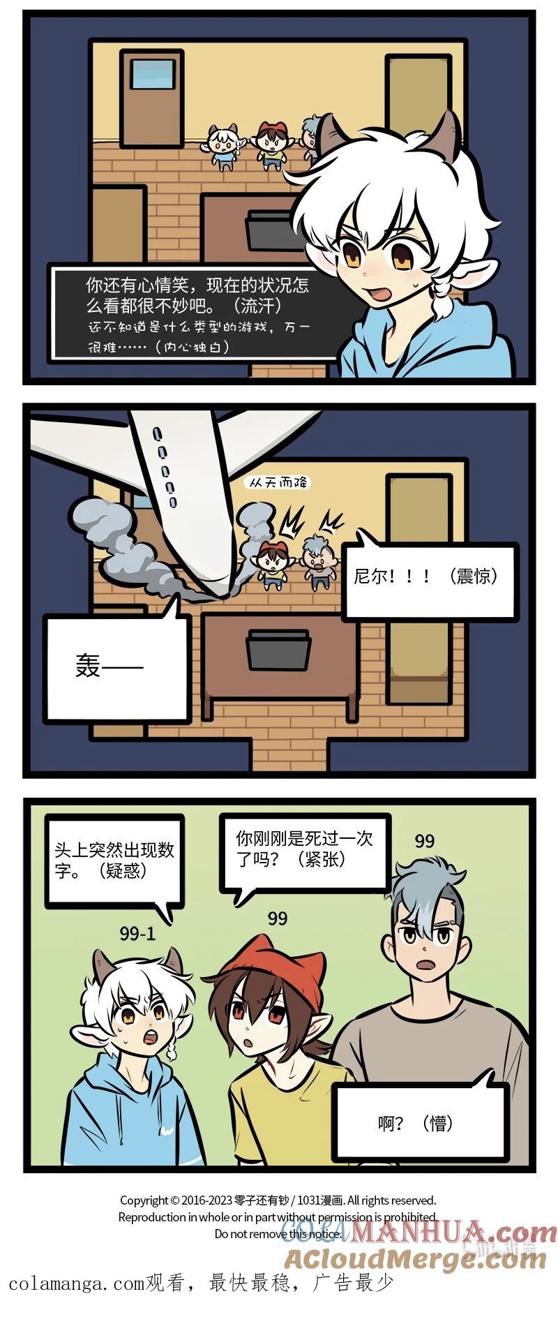1031万圣街 第769话 神秘游戏 第4页