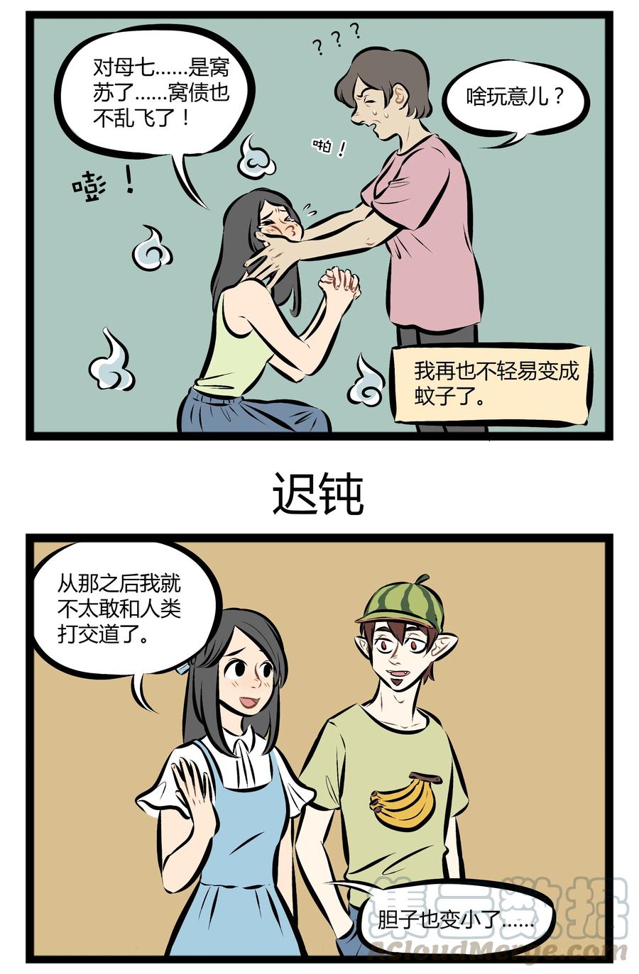 1031万圣街 【第77话】 朋友，我当你一秒朋友。 第3页