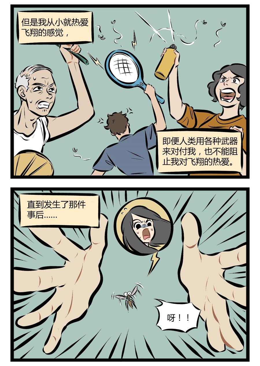 1031万圣街 【第77话】 朋友，我当你一秒朋友。 第2页