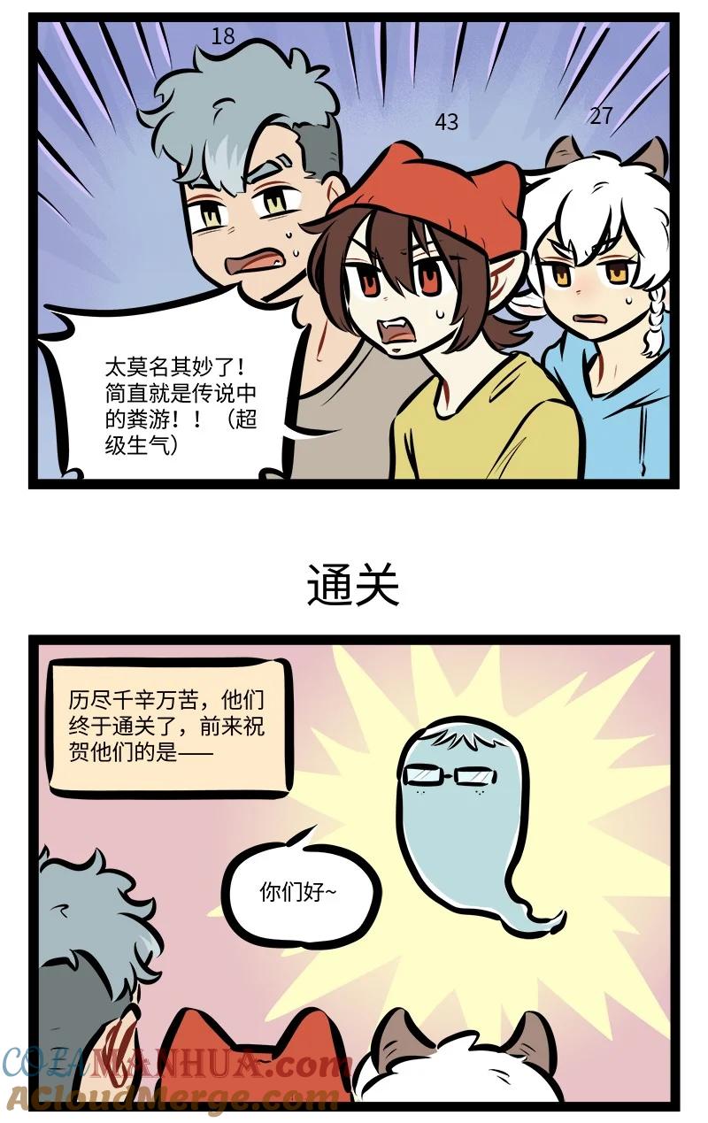 1031万圣街 第770话 闯关 第3页