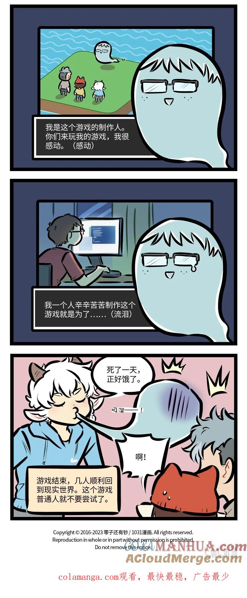 1031万圣街 第770话 闯关 第4页