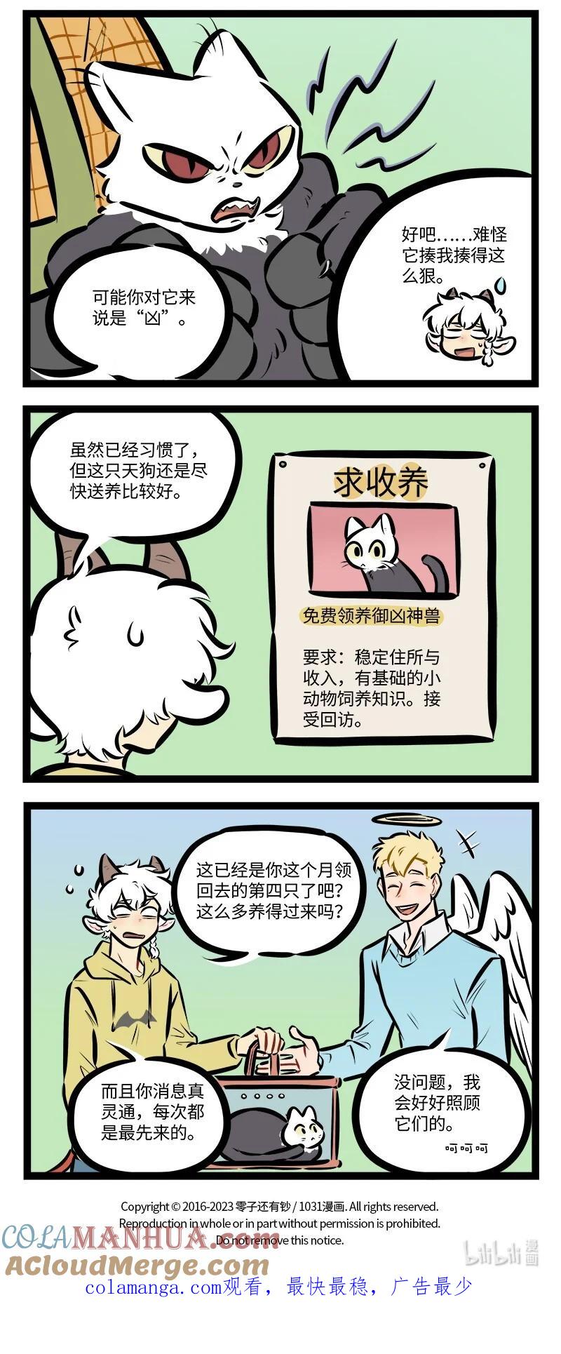 1031万圣街 第771话 新宠物 第3页