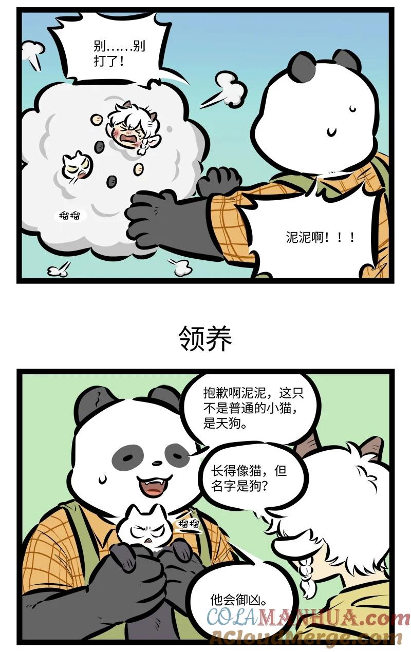1031万圣街 第771话 新宠物 第2页