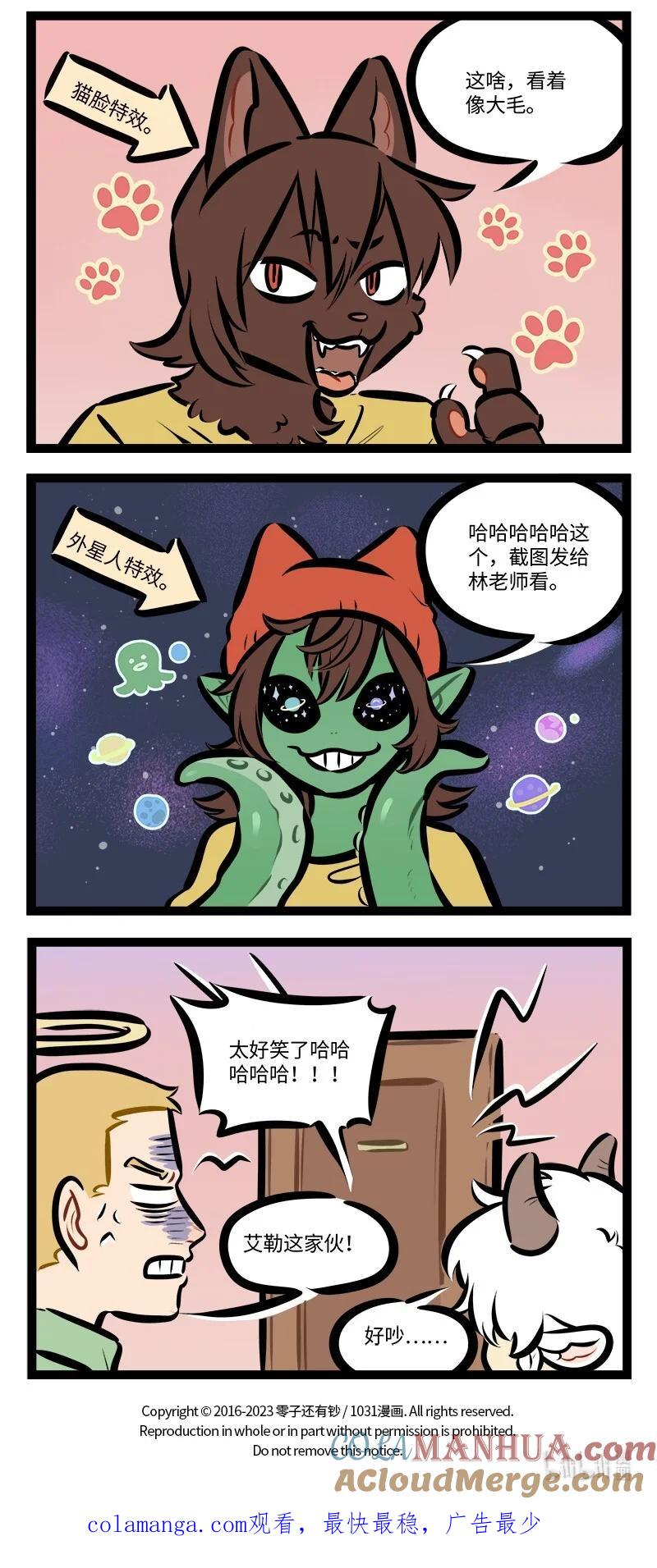 1031万圣街 第772话 滤镜 第4页