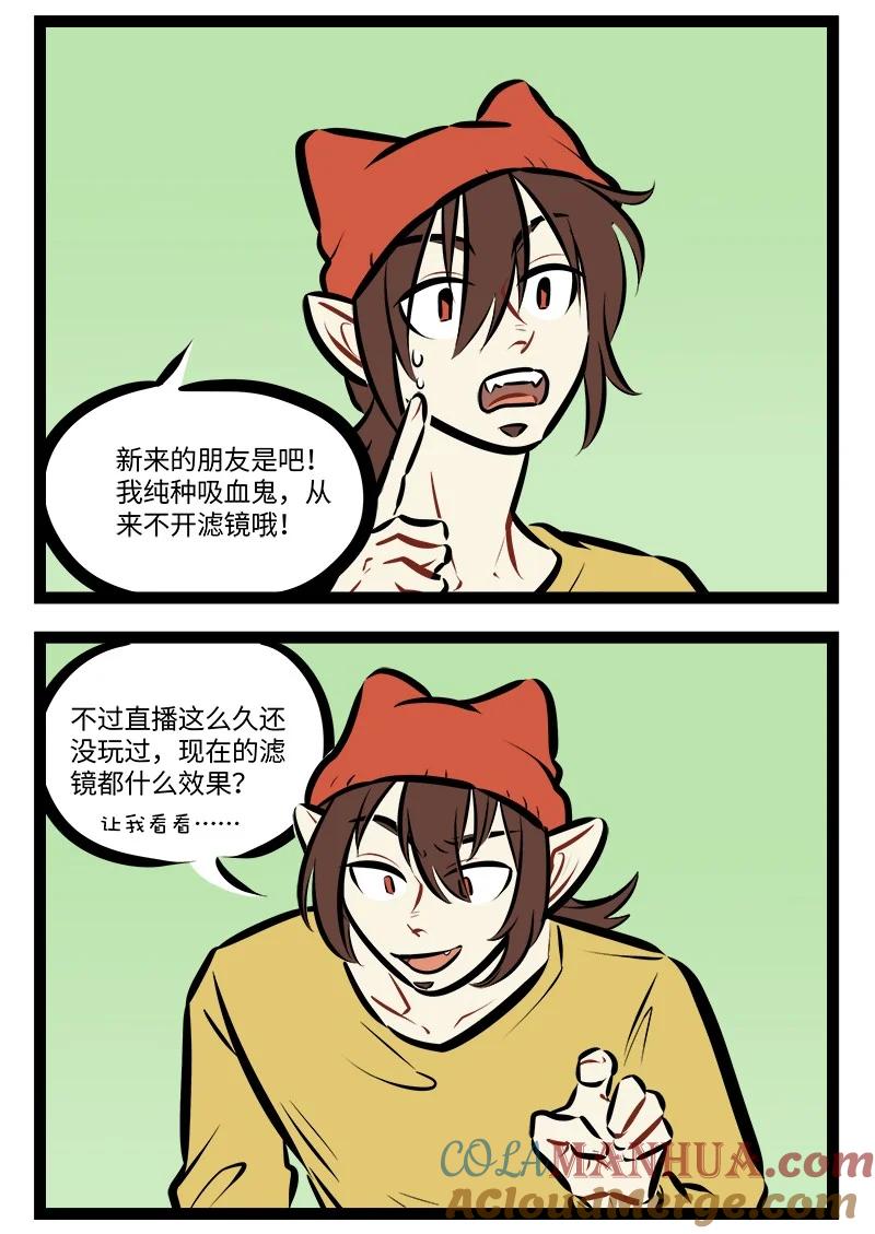 1031万圣街 第772话 滤镜 第2页