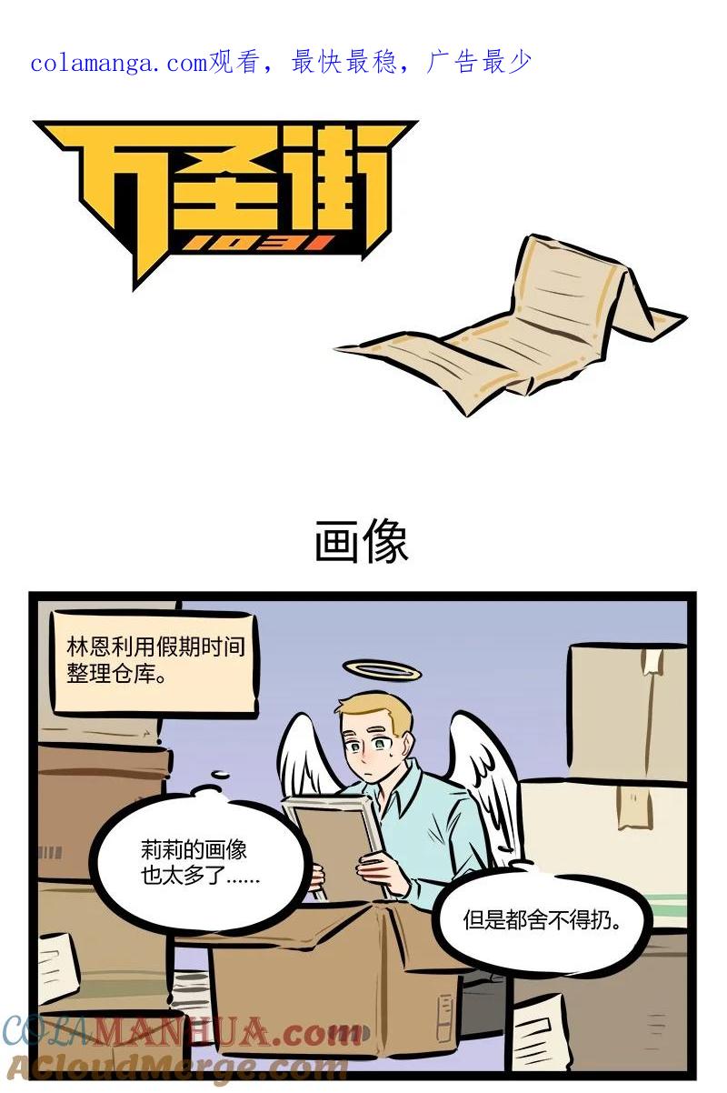 1031万圣街 第773话 画像 第1页