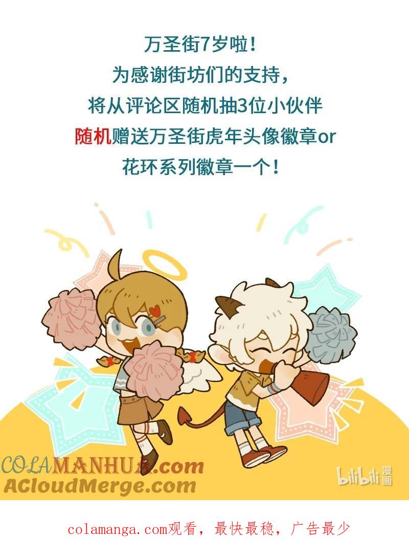 1031万圣街 第773话 画像 第5页