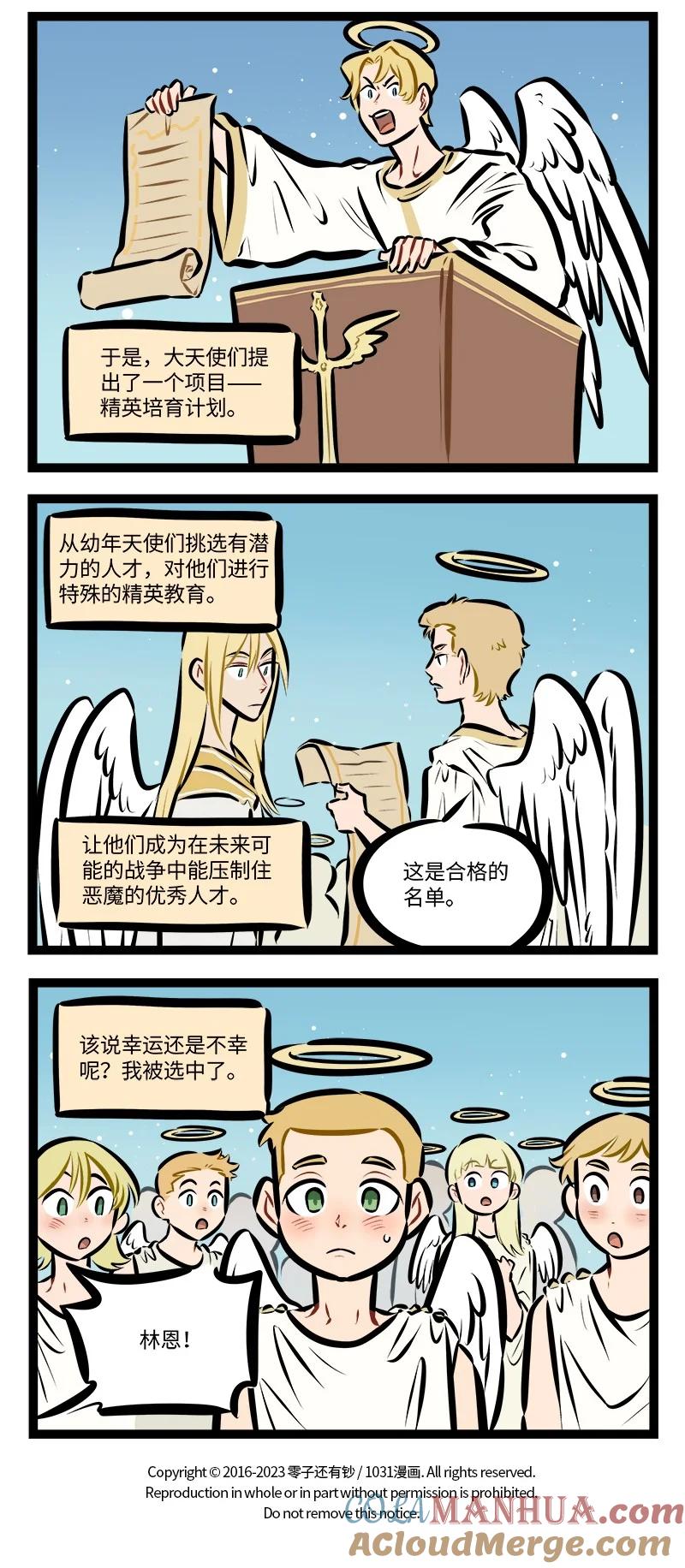 1031万圣街 第773话 画像 第4页