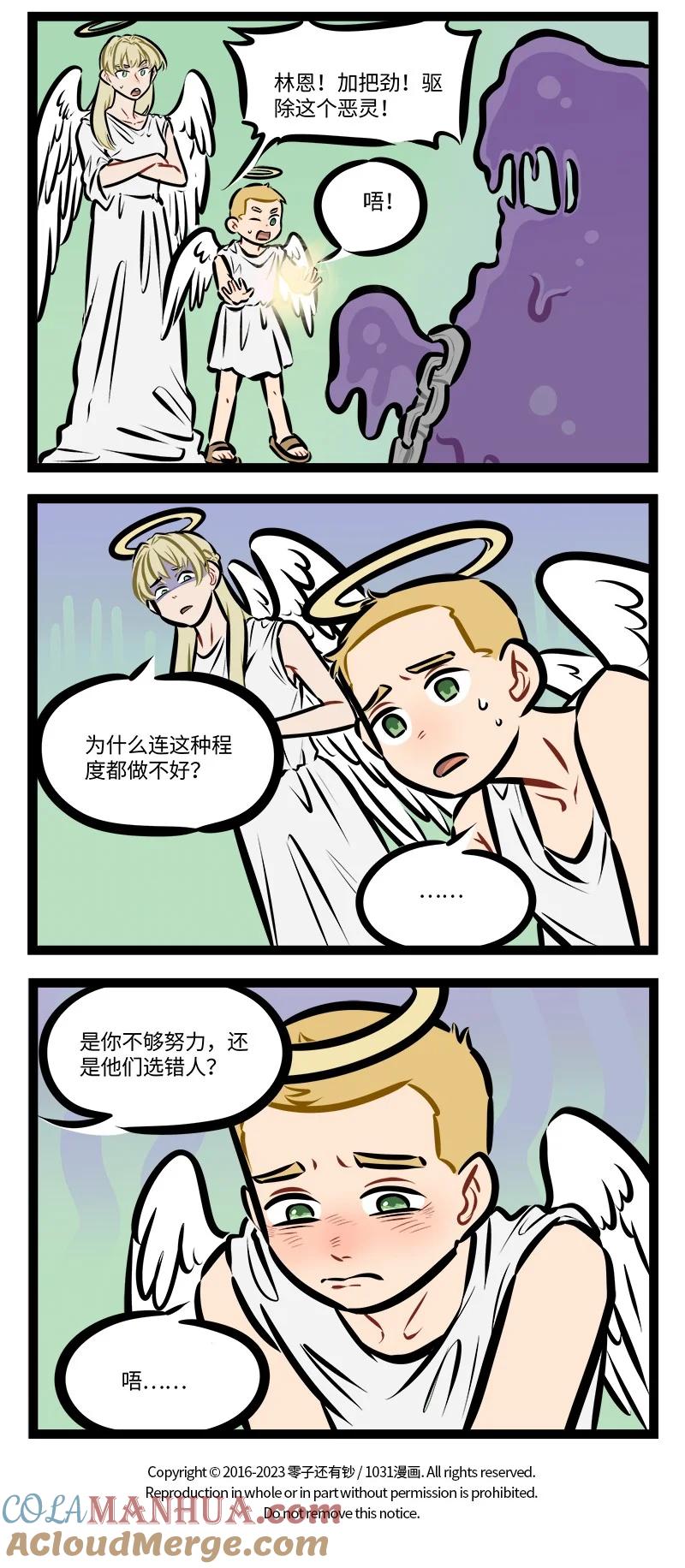 1031万圣街 第774话 期望 第4页
