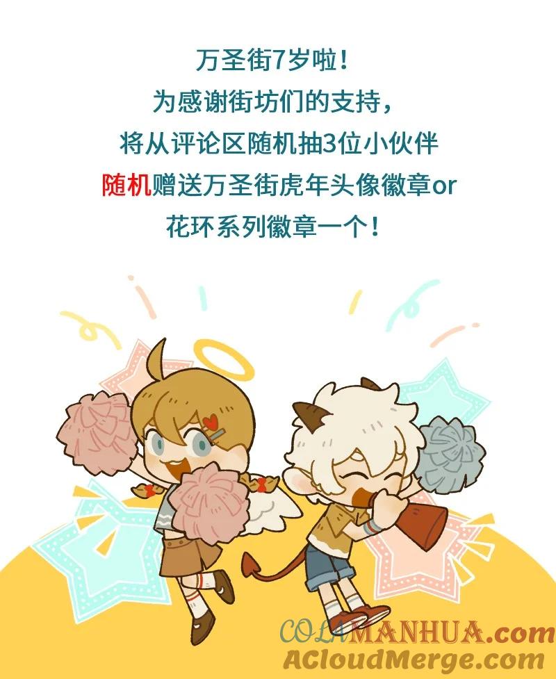 1031万圣街 第774话 期望 第5页