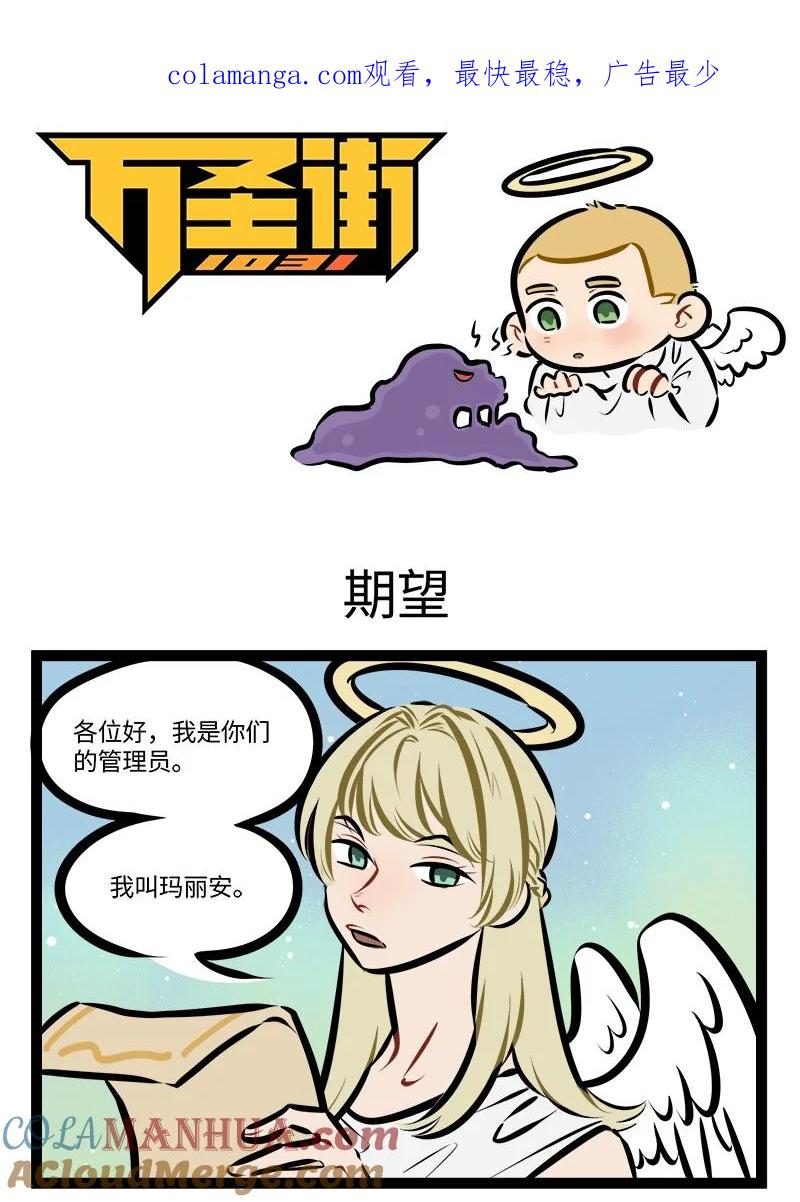 1031万圣街 第774话 期望 第1页