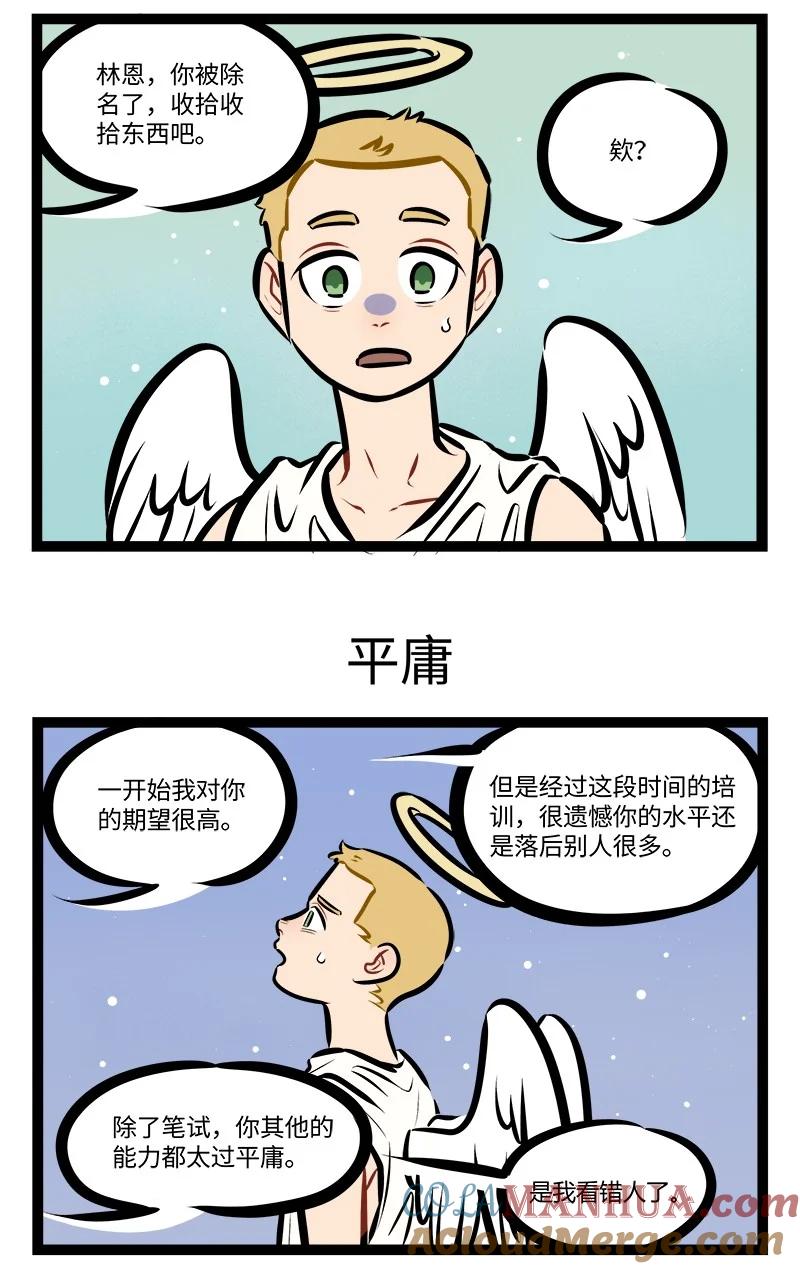 1031万圣街 第775话 努力 第3页