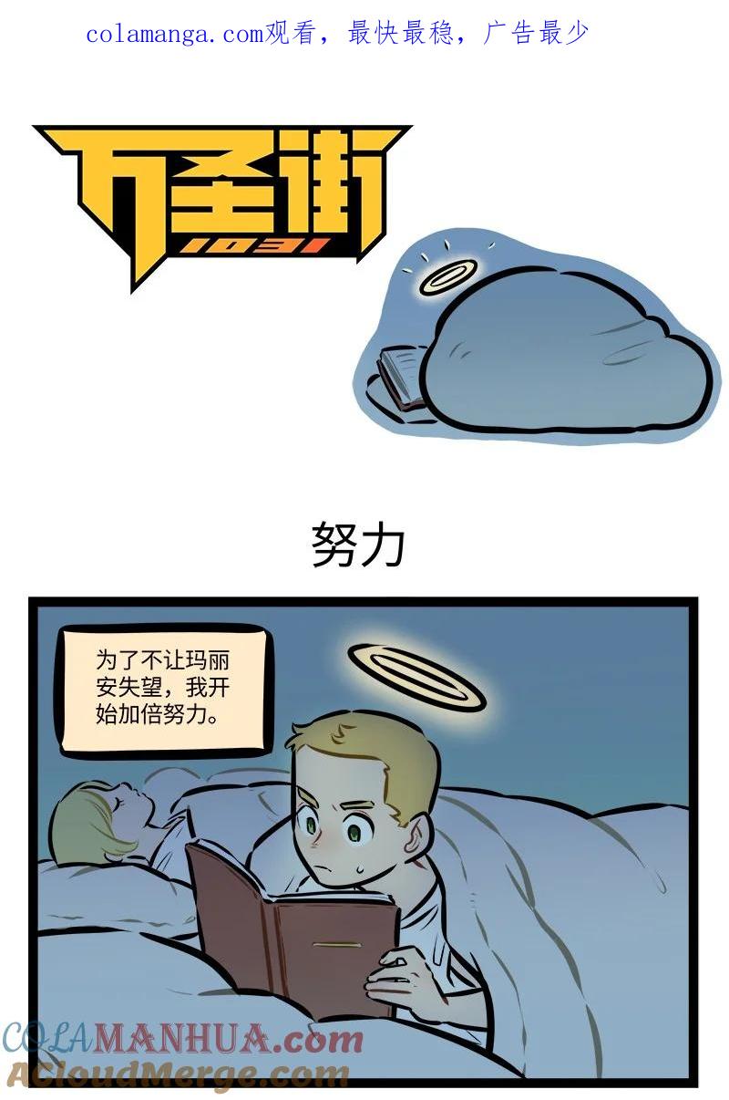 1031万圣街 第775话 努力 第1页
