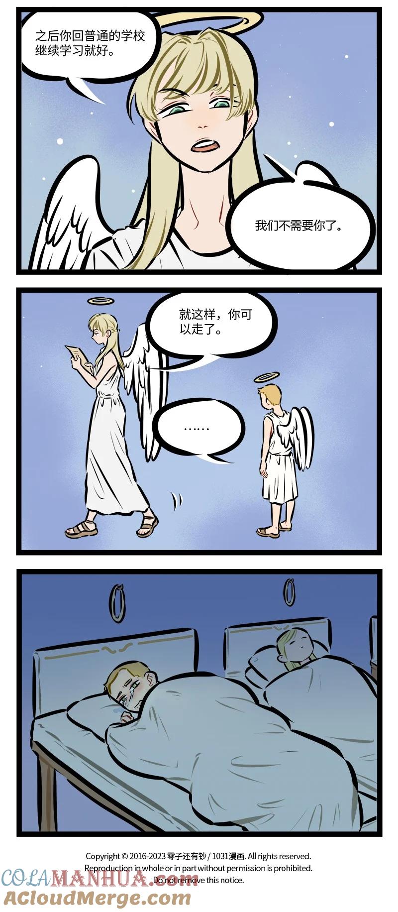 1031万圣街 第775话 努力 第4页