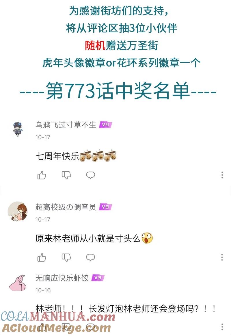 1031万圣街 第775话 努力 第5页