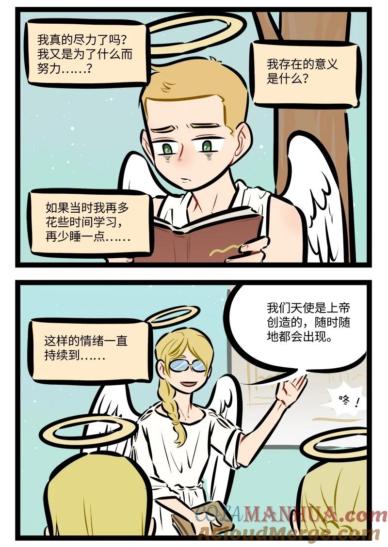 1031万圣街 第776话 自我怀疑 第2页