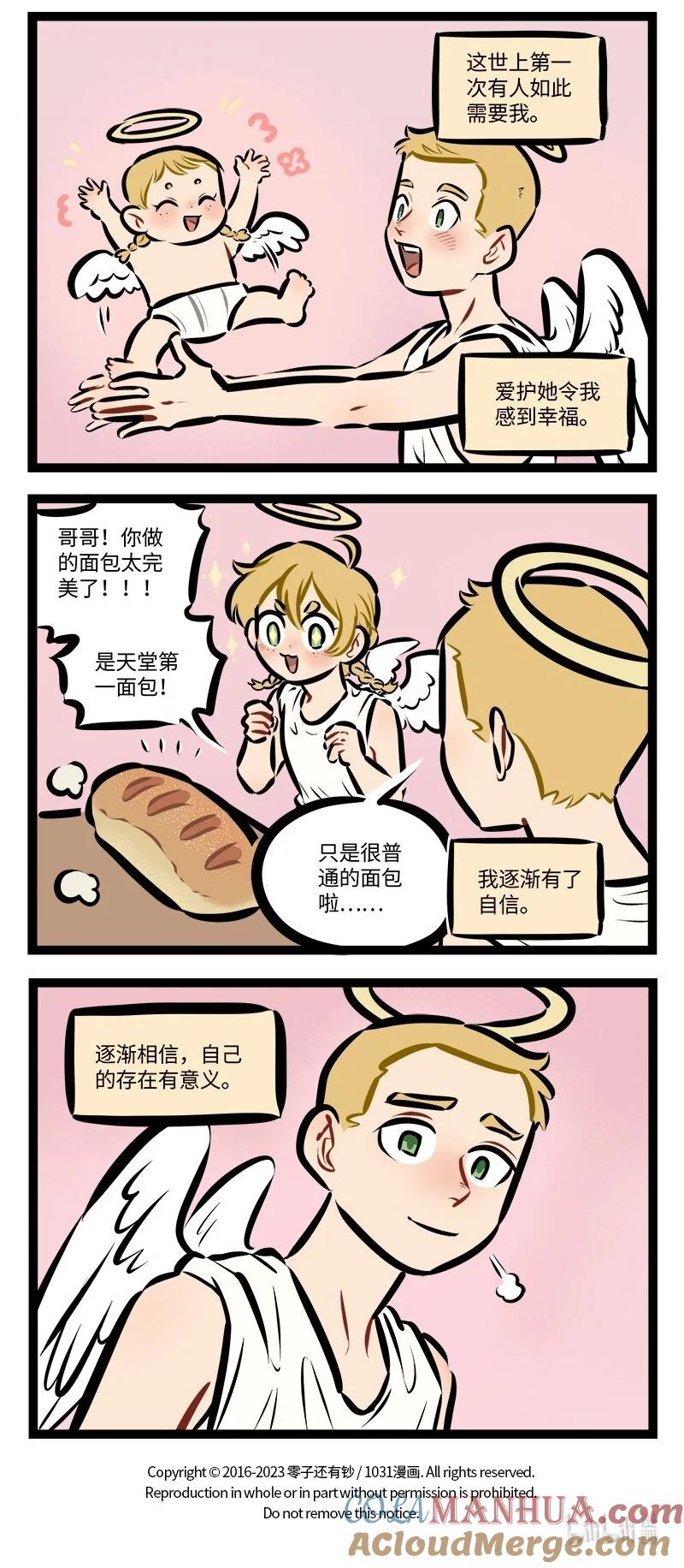 1031万圣街 第776话 自我怀疑 第4页