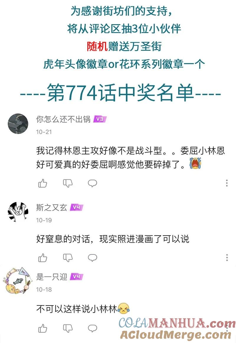1031万圣街 第776话 自我怀疑 第5页