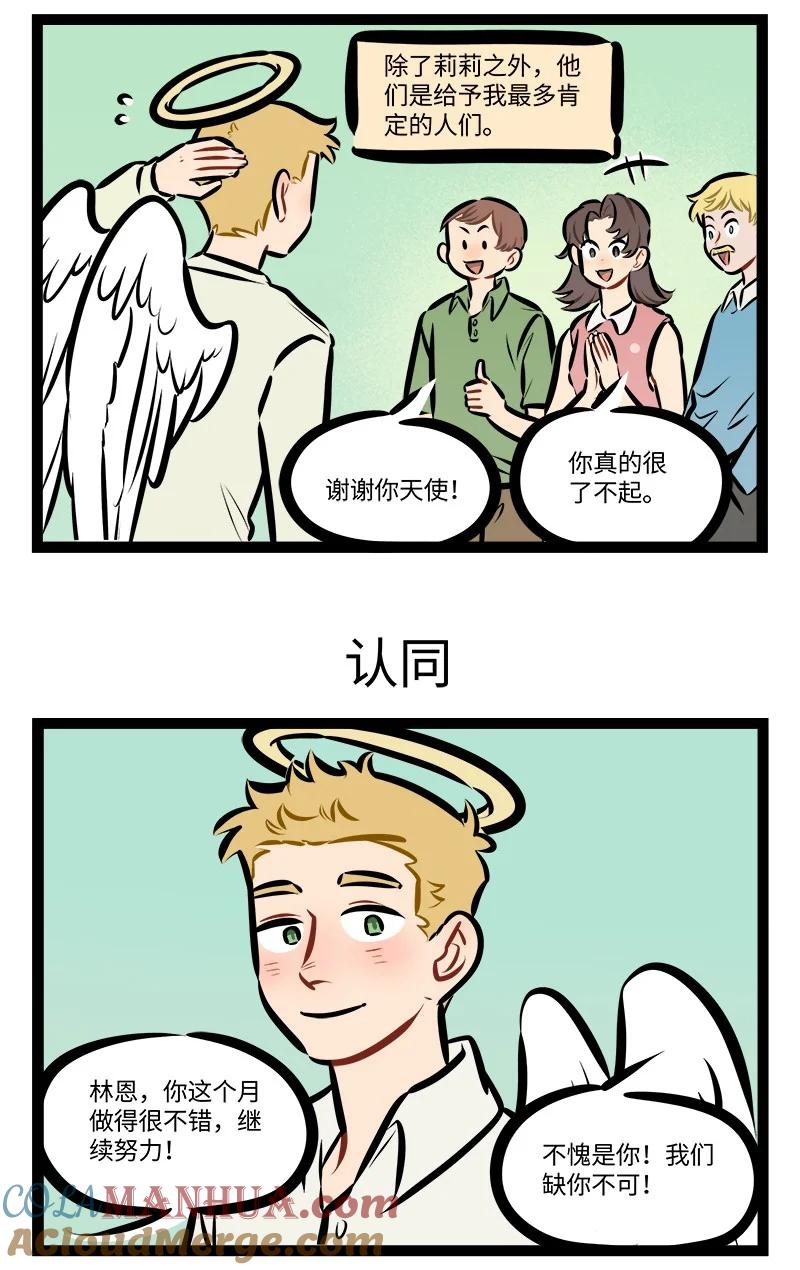 1031万圣街 第777话 游历 第3页