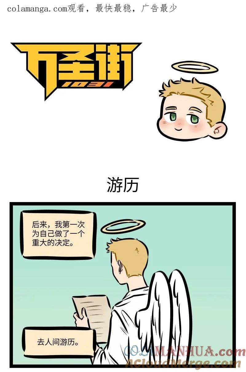 1031万圣街 第777话 游历 第1页