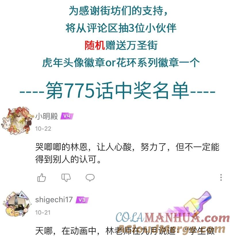 1031万圣街 第777话 游历 第5页