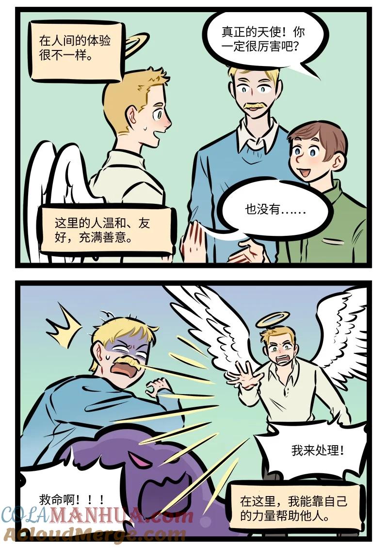 1031万圣街 第777话 游历 第2页