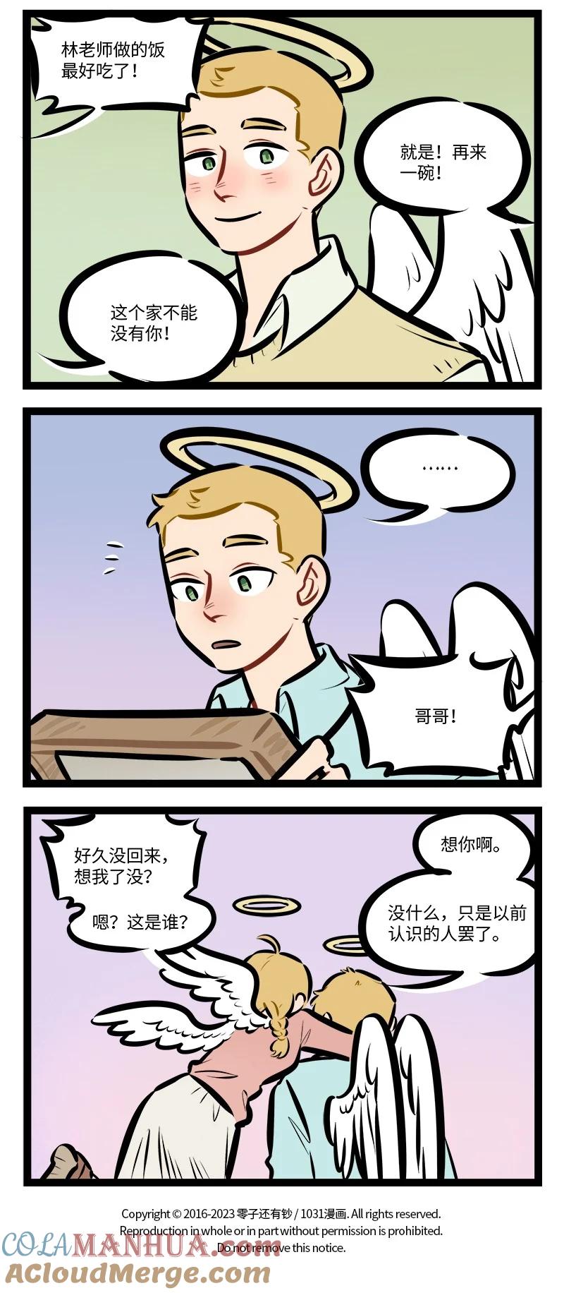 1031万圣街 第777话 游历 第4页