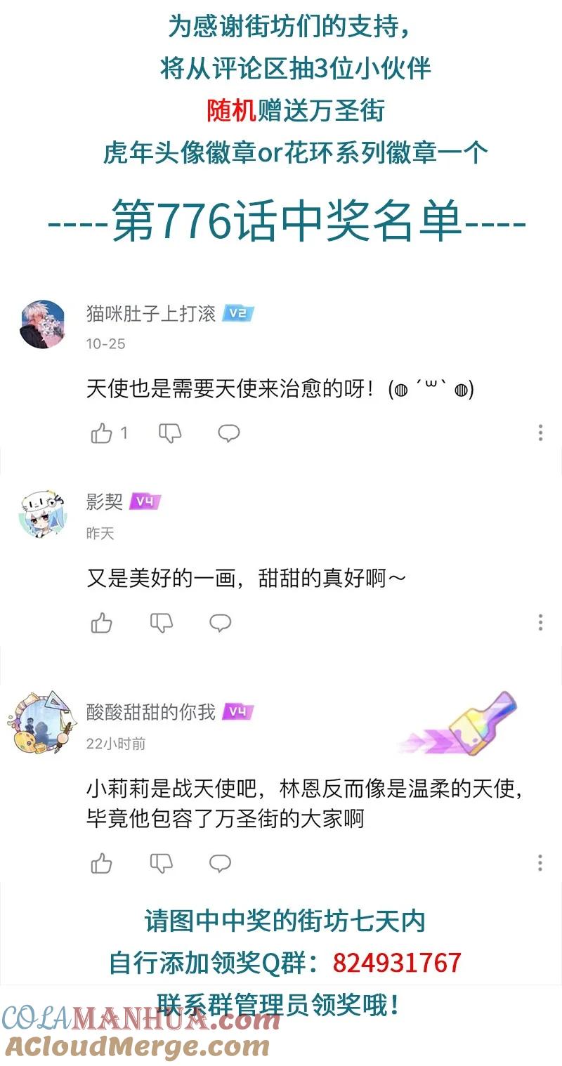 1031万圣街 第778话 通缉 第4页