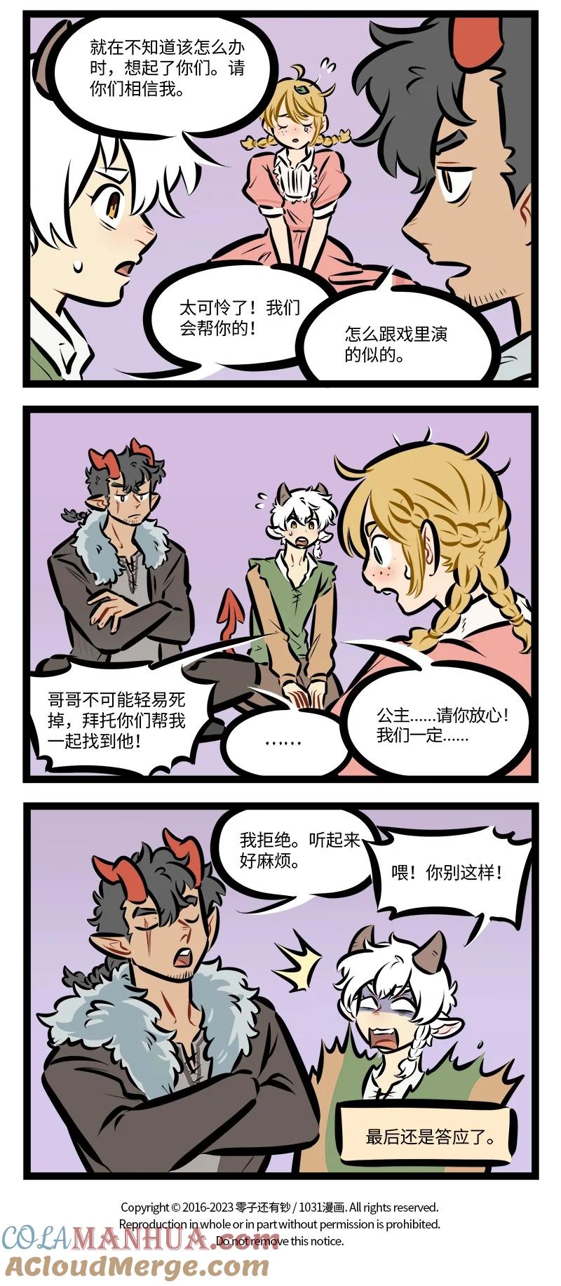 1031万圣街 第778话 通缉 第3页