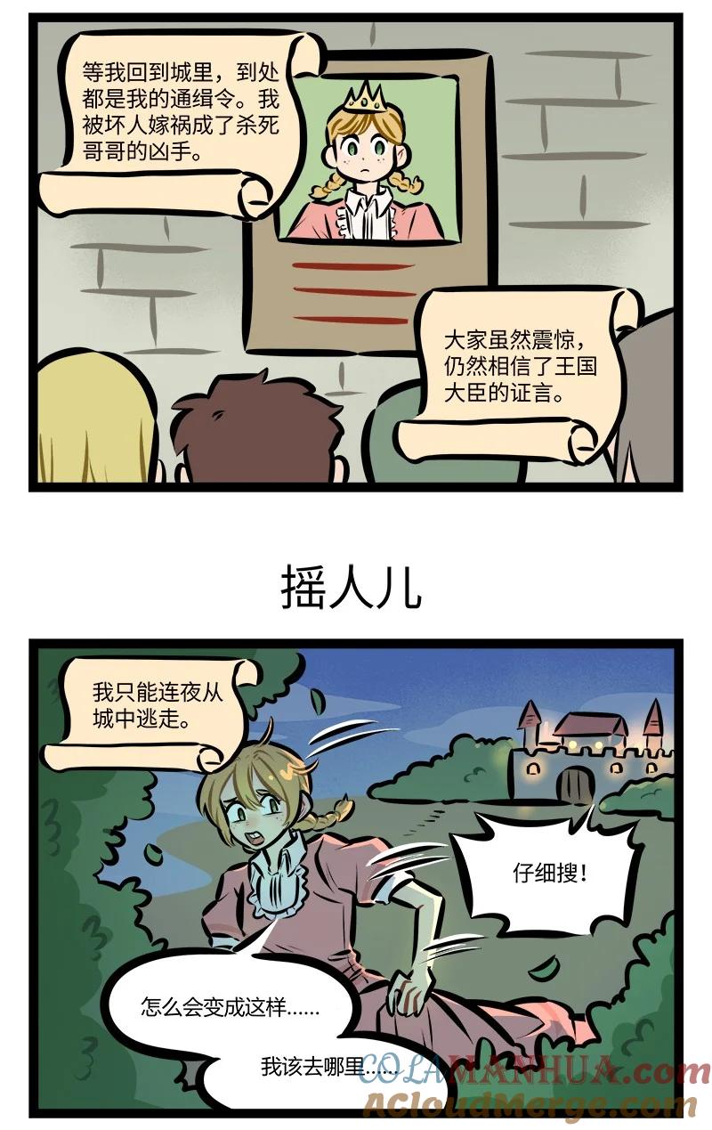 1031万圣街 第778话 通缉 第2页