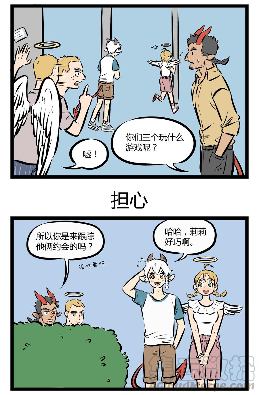 1031万圣街 【第78话】 家长对恋爱中的孩子总是会很担心。 第3页