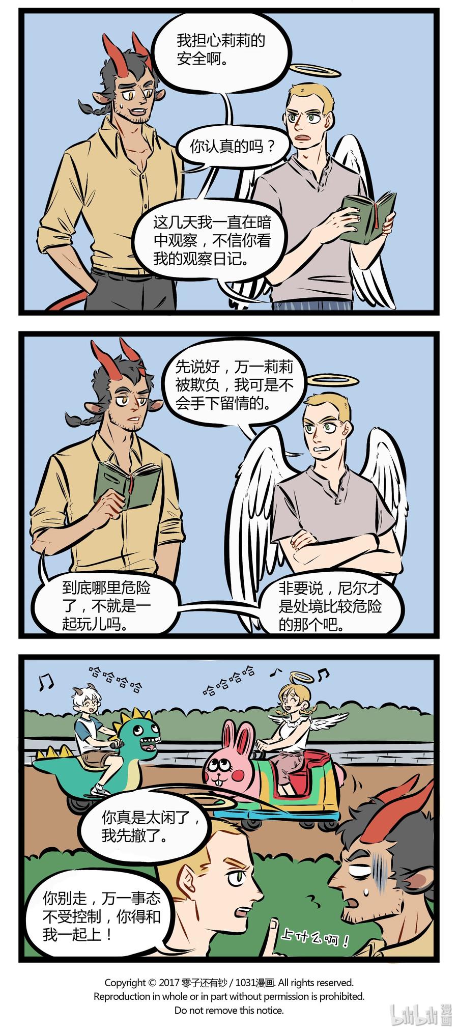 1031万圣街 【第78话】 家长对恋爱中的孩子总是会很担心。 第4页
