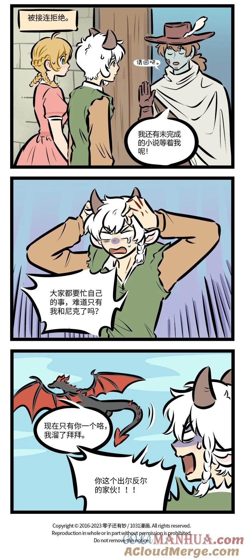 1031万圣街 第779话 走访 第4页