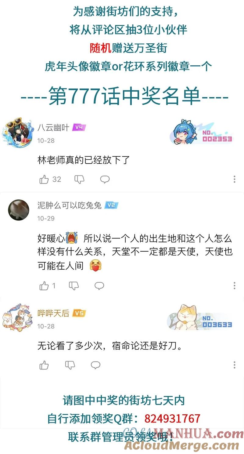 1031万圣街 第779话 走访 第5页