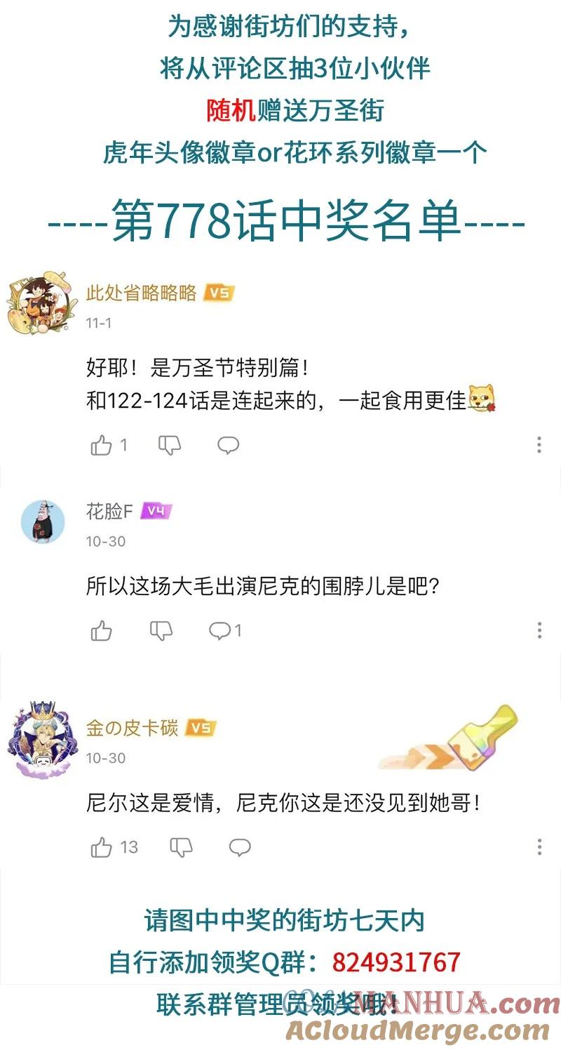 1031万圣街 第780话 奇袭 第5页