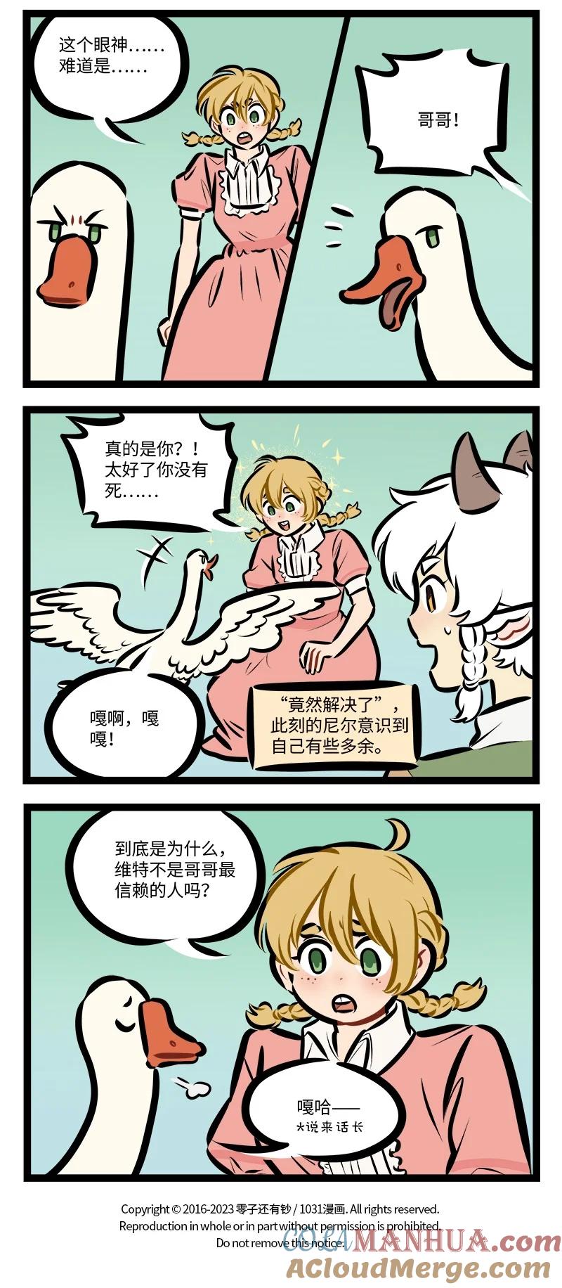 1031万圣街 第780话 奇袭 第4页