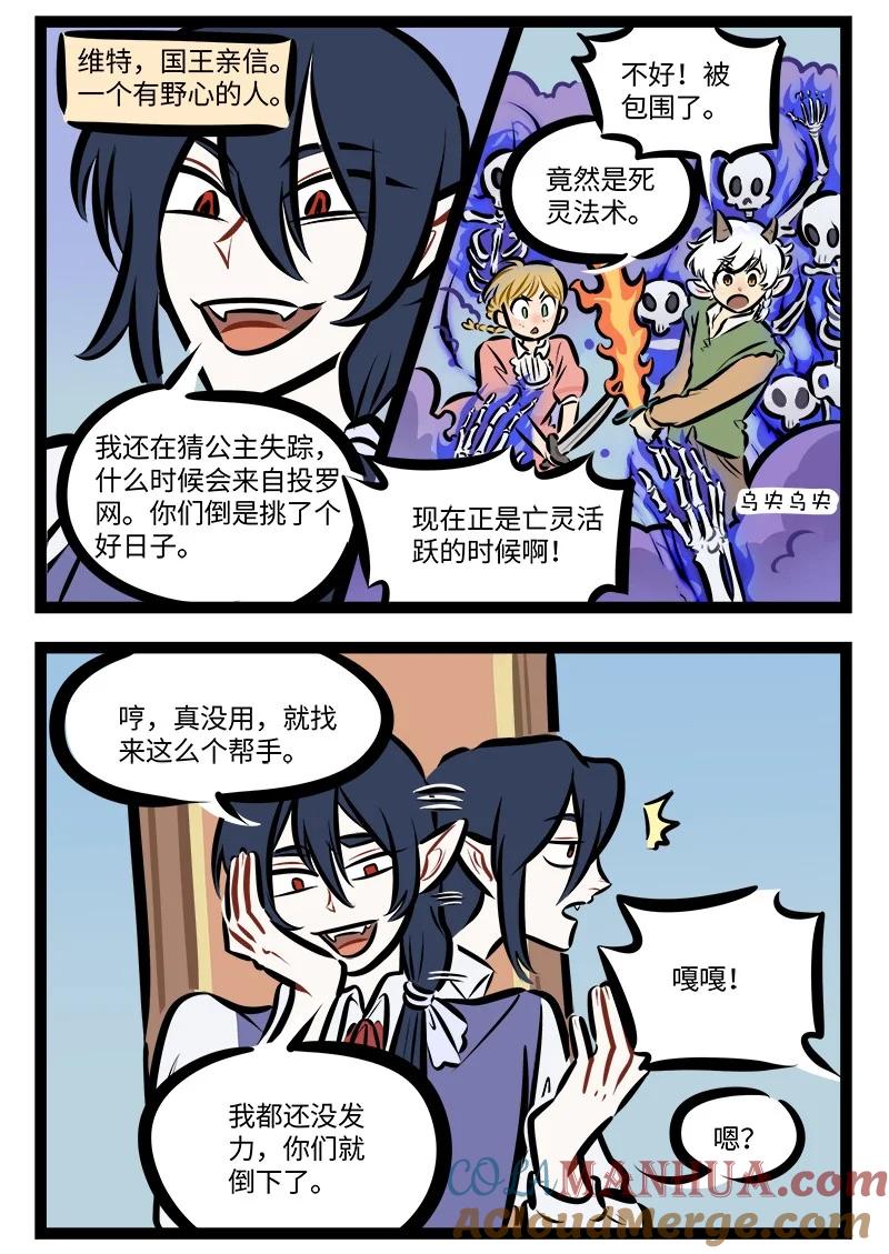 1031万圣街 第780话 奇袭 第2页