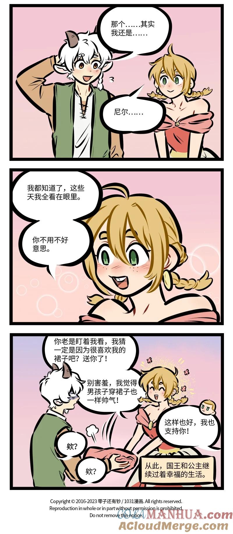 1031万圣街 第781话 欢庆 第3页