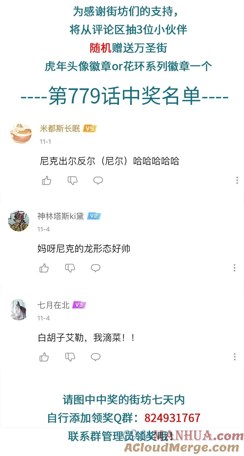 1031万圣街 第781话 欢庆 第4页