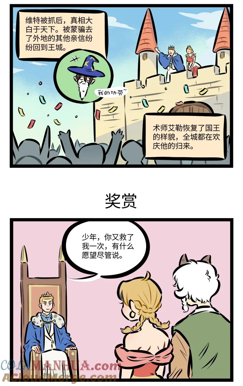 1031万圣街 第781话 欢庆 第2页