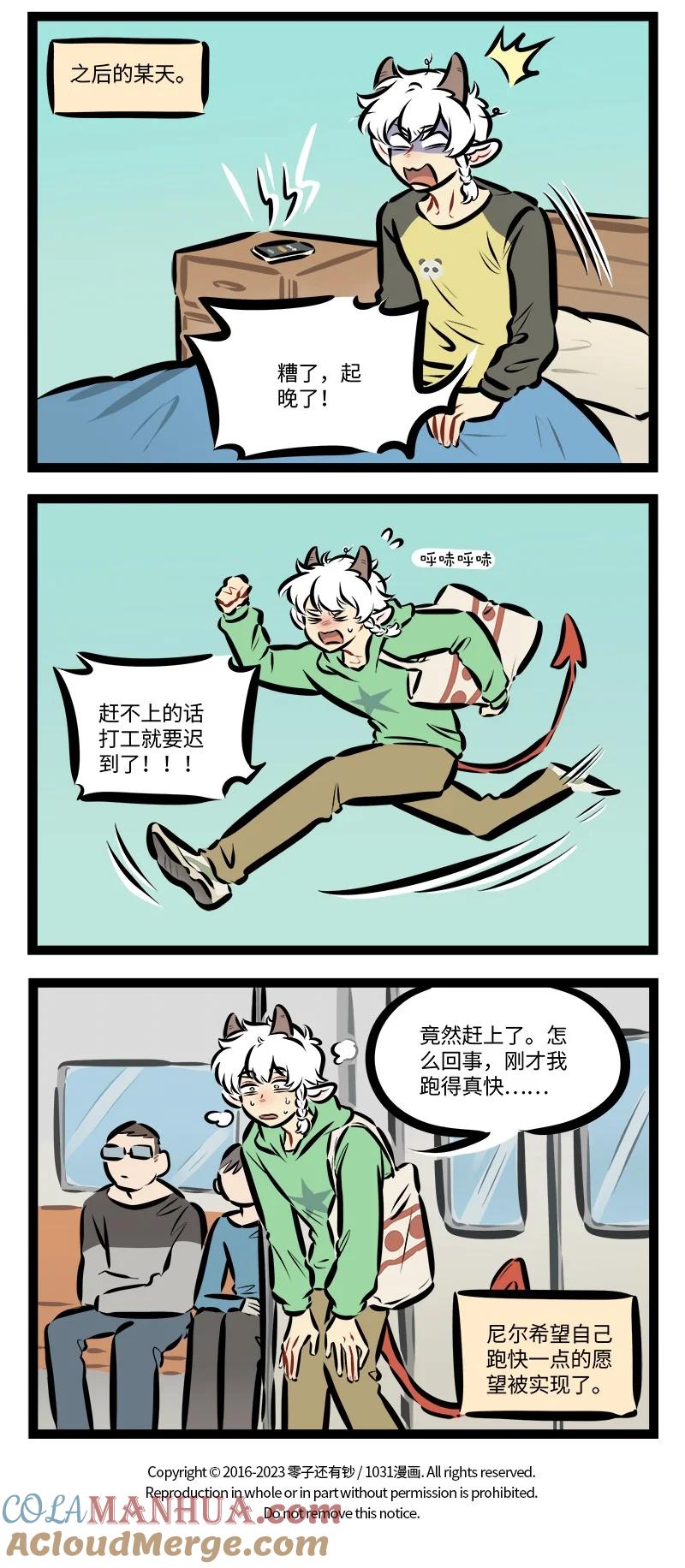 1031万圣街 第782话 追捕 第4页
