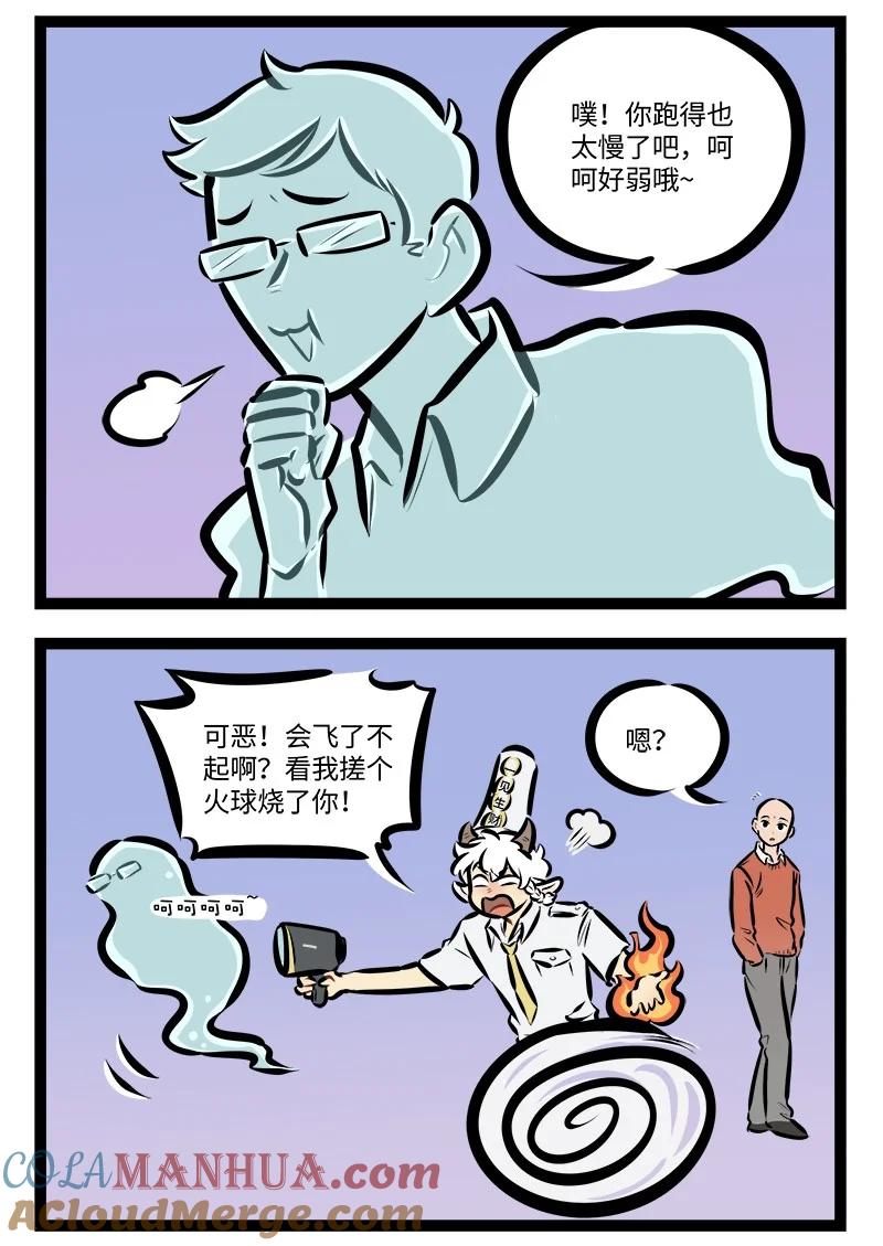 1031万圣街 第782话 追捕 第2页